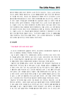 어린왕자 영화감상문, 어린왕자 감상문, 어린왕자 영화, 영화감상문, 애니메이션 어린왕자-3