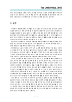 어린왕자 영화감상문, 어린왕자 감상문, 어린왕자 영화, 영화감상문, 애니메이션 어린왕자-5