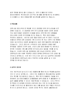 대한적십자사자기소개서(대한적십자사자소서)+대한적십자사 사무직일반전형,대한적십자사 신입직 일반사무회계전산직,사무직공개채용, 대한적십자사 자소서-3