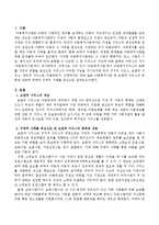 아동복지사업 중 보완적 서비스의 종류와 내용에 대하여 구체적 사례를 중심으로 설명하시오-2