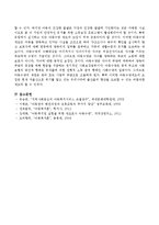 아동복지사업 중 보완적 서비스의 종류와 내용에 대하여 구체적 사례를 중심으로 설명하시오-4