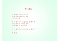 [에어아시아 경영혁신사례 PPT] 에어아시아 기업분석과 마케팅,경영혁신사례분석과 에어아시아 벤치마킹전략 제안-3