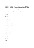 사례관리의 개념 및 필요성과 핵심적인 기능을 설명한 후 사례관리의 대상 중 한 대상을 선정하여 서비스의 계획을 수립하시오-1