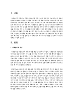 사례관리의 개념 및 필요성과 핵심적인 기능을 설명한 후 사례관리의 대상 중 한 대상을 선정하여 서비스의 계획을 수립하시오-2