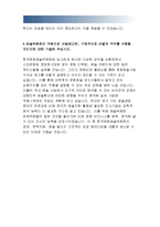 한국문화예술위원회자기소개서-한국문화예술위원회자소서-한국문화예술위원회에 지원한동기,한국문화예술위원회자소서,예술위원회의 미션달성-5