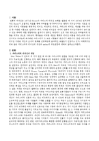 카리스마적 리더십의 개념과 weber의 주요관점에 대하여 논하시오-2