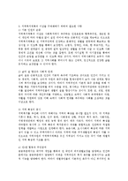 지역복지계획의 정의와 지역복지계획의 이념을 구체화하기 위하여 필요한 사항 네 가지 설명-2