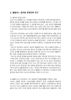 홈플러스 Homeplus 기업분석과 글로벌 경영전략분석과 홈플러스 마케팅 SWOT,STP,4P전략과 홈플러스 다양한 마케팅사례분석-6