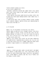 홈플러스 Homeplus 기업분석과 글로벌 경영전략분석과 홈플러스 마케팅 SWOT,STP,4P전략과 홈플러스 다양한 마케팅사례분석-7