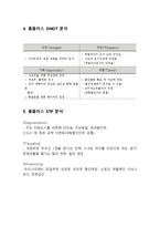 홈플러스 Homeplus 기업분석과 글로벌 경영전략분석과 홈플러스 마케팅 SWOT,STP,4P전략과 홈플러스 다양한 마케팅사례분석-10