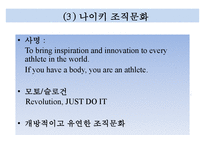 나이키 브랜드분석과 SWOT분석및 나이키 글로벌 마케팅전략 사례연구와 나이키 성공요인분석 PPT-6