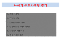 나이키 브랜드분석과 SWOT분석및 나이키 글로벌 마케팅전략 사례연구와 나이키 성공요인분석 PPT-15