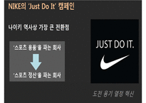 나이키 브랜드분석과 SWOT분석및 나이키 글로벌 마케팅전략 사례연구와 나이키 성공요인분석 PPT-17
