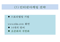 나이키 브랜드분석과 SWOT분석및 나이키 글로벌 마케팅전략 사례연구와 나이키 성공요인분석 PPT-19