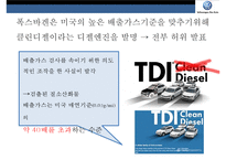 폭스바겐의 디젤엔진 차량 배기가스 조작사태-6