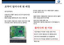 폭스바겐의 디젤엔진 차량 배기가스 조작사태-8