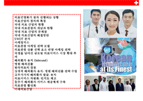 국내의료 산업의 활성화 방안-2