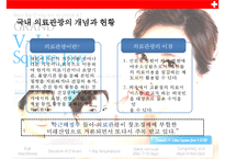 국내의료 산업의 활성화 방안-6