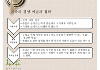 본(本)죽 프랜차이즈 성공경영-11