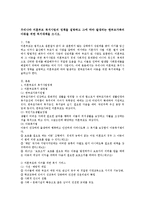우리나라 미혼부모 복지사업의 정책을 설명하고 그에 따라 발생되는 한부모 가족의 아동을 위한 복지대책을 쓰시오-1