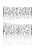 교류분석이론에서 교류의 유형은 내면적 교류와 타인과의 교류가 있고 타인과의 교류는 상보적교류, 교차적교류, 이면적교류가 있는데 이 중 한-2