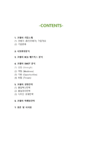 웅진코웨이 기업분석과 SWOT분석및 코웨이 경영전략,마케팅전략 사례분석과 코웨이 향후시사점분석-2
