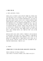 웅진코웨이 기업분석과 SWOT분석및 코웨이 경영전략,마케팅전략 사례분석과 코웨이 향후시사점분석-3