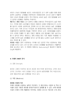 웅진코웨이 기업분석과 SWOT분석및 코웨이 경영전략,마케팅전략 사례분석과 코웨이 향후시사점분석-7