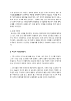 도요타 TOYOTA 기업분석과 SWOT분석및 도요타 글로벌 경영전략과 마케팅전략 분석및 도요타 미래전략제안-5