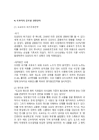 도요타 TOYOTA 기업분석과 SWOT분석및 도요타 글로벌 경영전략과 마케팅전략 분석및 도요타 미래전략제안-8
