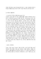 도요타 TOYOTA 기업분석과 SWOT분석및 도요타 글로벌 경영전략과 마케팅전략 분석및 도요타 미래전략제안-9