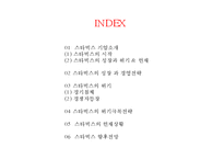 스타벅스 기업분석과 스타벅스 경영전략과 위긱극복사례및 향후전망연구 PPT-2