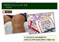 스타벅스 기업분석과 스타벅스 경영전략과 위긱극복사례및 향후전망연구 PPT-9