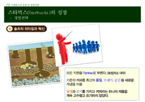 스타벅스 기업분석과 스타벅스 경영전략과 위긱극복사례및 향후전망연구 PPT-10