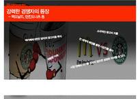 스타벅스 기업분석과 스타벅스 경영전략과 위긱극복사례및 향후전망연구 PPT-13