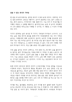 참을 수 없는 존재의 가벼움 밀란 쿤데라 독후감 감상문 서평-1