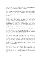 참을 수 없는 존재의 가벼움 밀란 쿤데라 독후감 감상문 서평-2