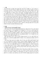 현행 우리나라 청소년복지행정의 문제점과 개선방안을 논의해 보시오-2