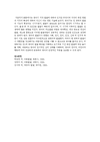 영아기 지각 발달에 대하여 인지란 무엇이며 지각의 측정 방법과 지각의 특성에 대하여 자신이 아는 대로 서술하시오-6