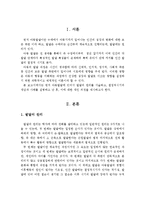 아동발달에 있어서 발달의 원리와 결정적시기의 개념과 사례를 설명하고, 개인 의견을 제시하시오-2