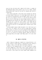 아동발달에 있어서 발달의 원리와 결정적시기의 개념과 사례를 설명하고, 개인 의견을 제시하시오-4
