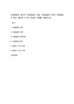 아동발달에 있어서 아동발달의 개념, 아동발달의 단계, 아동발달의 원리, 결정적 시기의 개념과 사례를 기술하시오-1