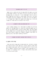 아동발달에 있어서 아동발달의 개념, 아동발달의 단계, 아동발달의 원리, 결정적 시기의 개념과 사례를 기술하시오-4