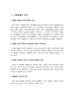 아동발달의 원리와 결정적시기의 개념과 사례를 설명하시오-2
