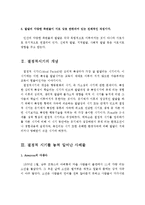 아동발달의 원리와 결정적시기의 개념과 사례를 설명하시오-3