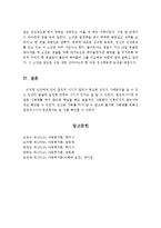 아동발달의 원리와 결정적시기의 개념과 사례를 설명하시오-5