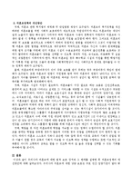 우리나라 미혼모에 대한 법적 보호 장치와 그 한계를 설명한 후 미혼모정책의 개선방안을 제시하시오-4