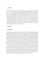 우리나라와 다른 나라의 보육과정 특성을 조사하여 비교 설명하시오-2