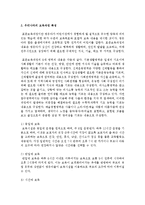 우리나라와 다른 나라의 보육과정 특성을 조사하여 비교 설명하시오-3