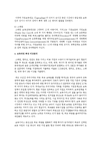 우리나라와 다른 나라의 보육과정 특성을 조사하여 비교 설명하시오-7